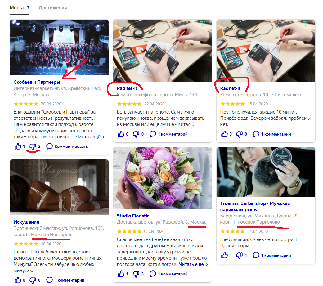 профиль накрутчика отзывов