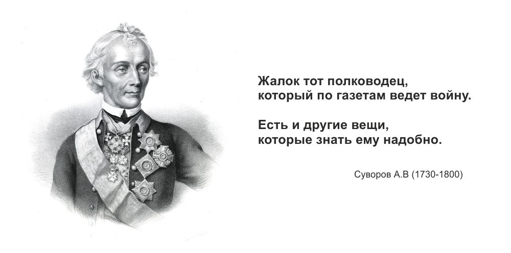 Цитата Суворова