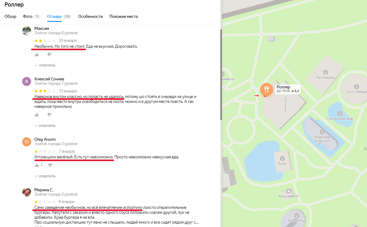Кафе Роллер - Сочи Парк