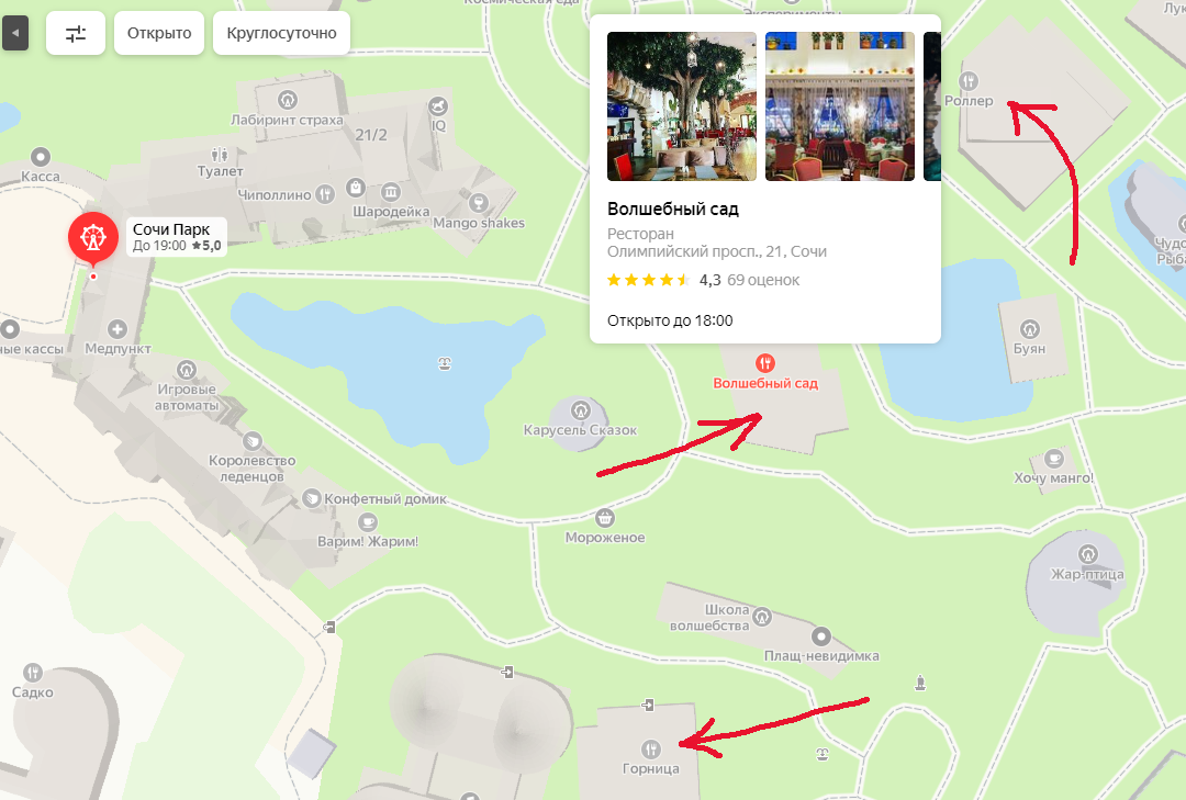 Карта кафе Сочи Парка